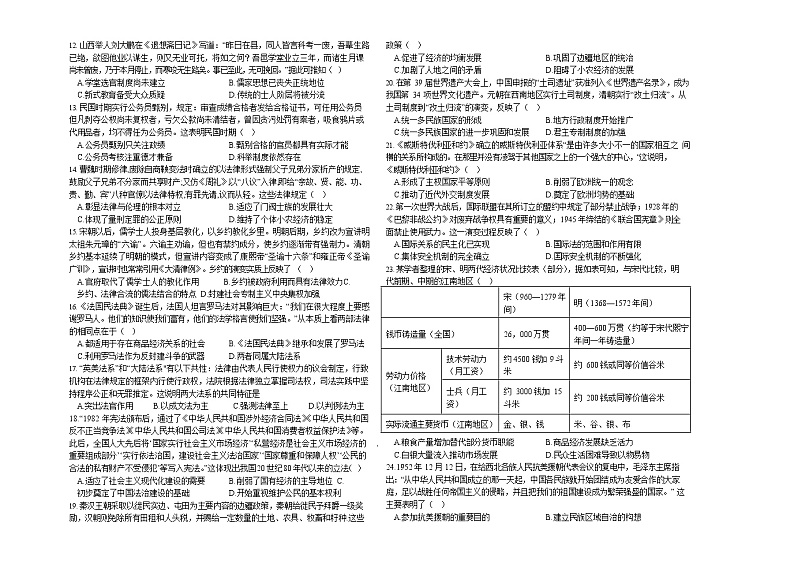 吉林省辽源市第五中学校2022-2023学年高二上学期期中考试历史试卷02