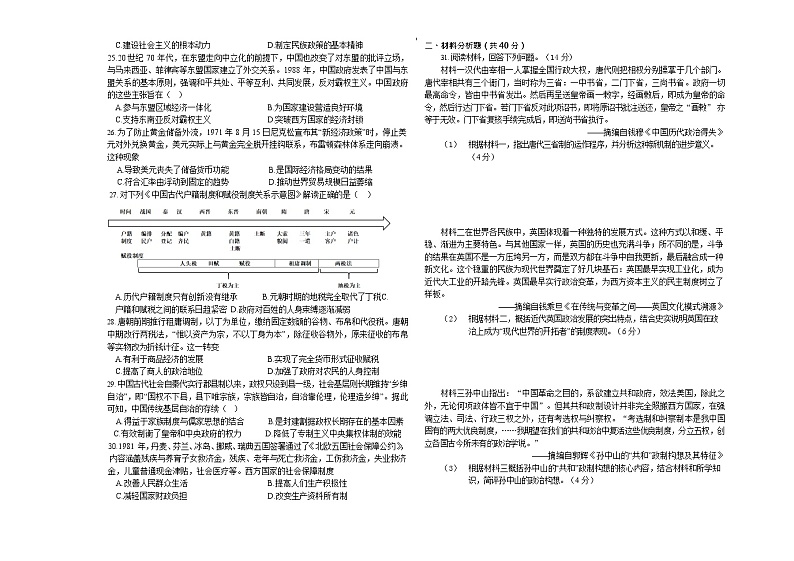 吉林省辽源市第五中学校2022-2023学年高二上学期期中考试历史试卷03