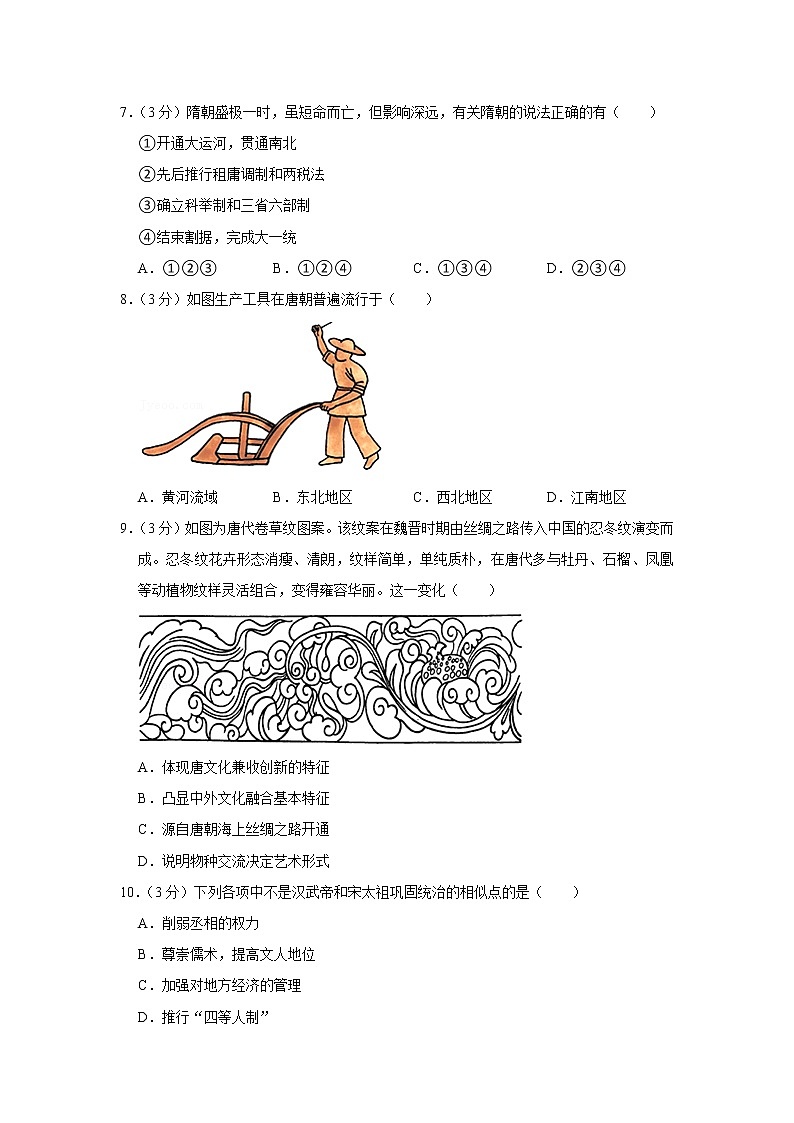 辽宁省沈阳市重点高中郊联体2022-2023学年高一上学期期中考试历史试卷02