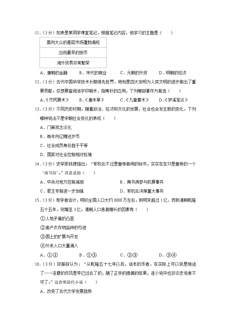辽宁省沈阳市重点高中郊联体2022-2023学年高一上学期期中考试历史试卷03