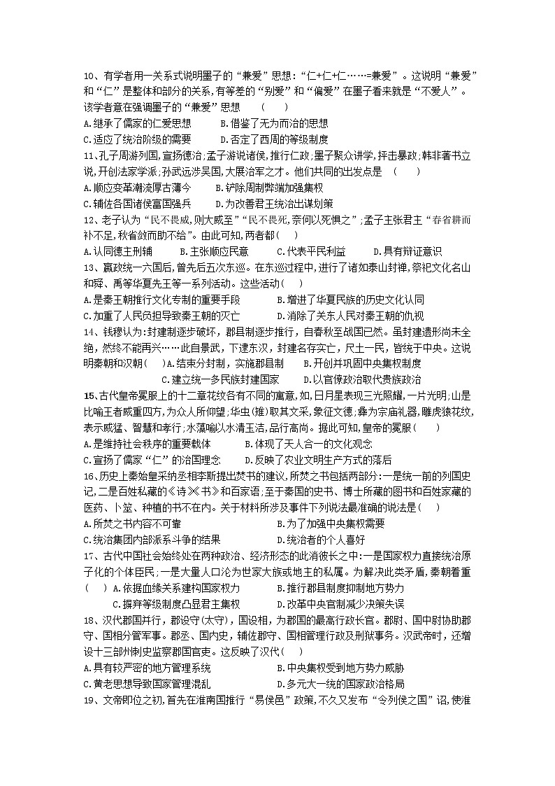 四川省蓬溪县蓬南中学2022-2023学年高一上学期第一次月考历史试题第2页