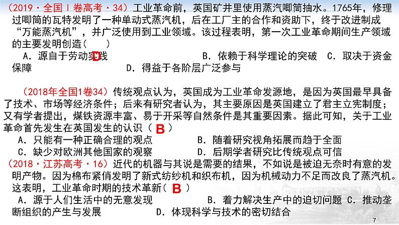 第6讲 工业革命与马克思主义的诞生课件--2023届高考统编版历史一轮复习07