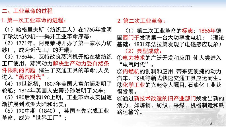 第6讲 工业革命与马克思主义的诞生课件--2023届高考统编版历史一轮复习08