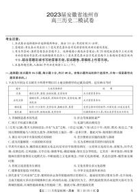 安徽省九师联盟2022-2023学年高三上学期第二次模拟考试历史试题及答案