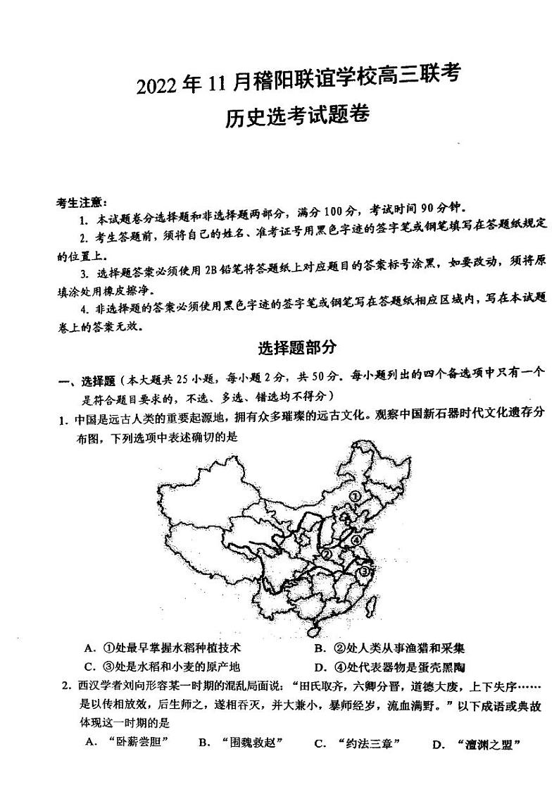 2023浙江省稽阳联谊学校高三上学期11月期中联考试题历史PDF版含解析（选考）第1页