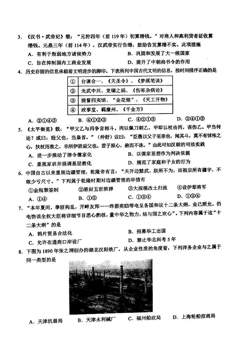 2023浙江省稽阳联谊学校高三上学期11月期中联考试题历史PDF版含解析（选考）第2页