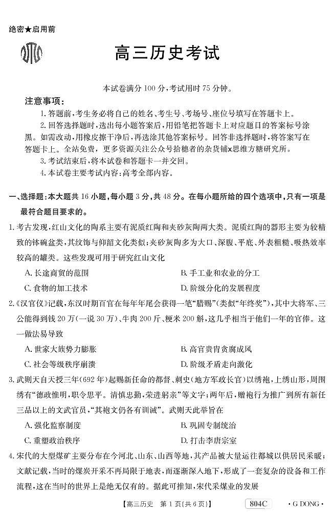 2023广东省高三大联考历史试题可编辑PDF版含解析01