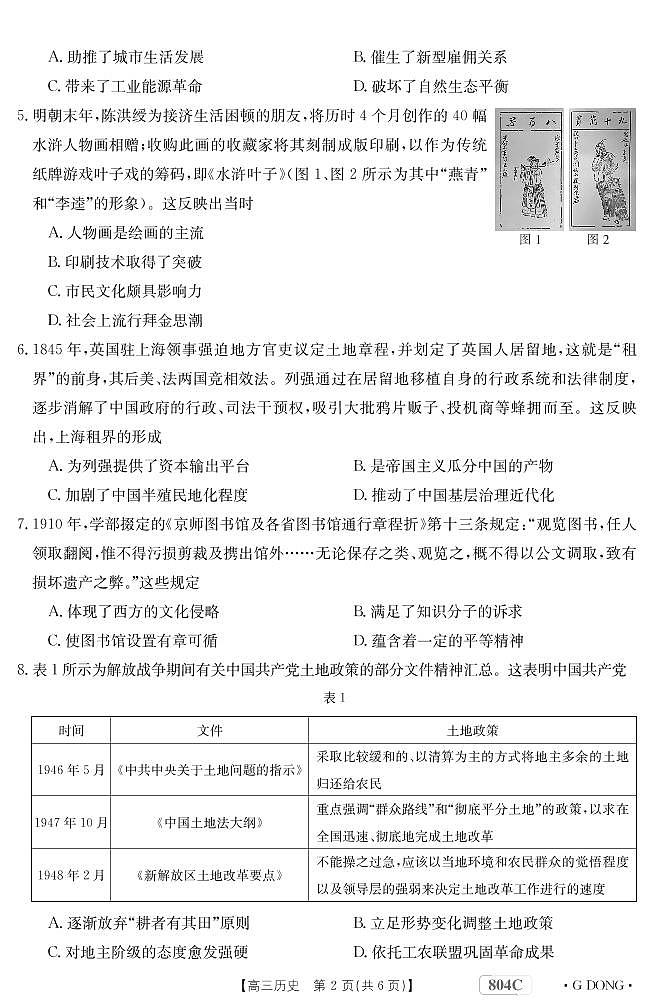 2023广东省高三大联考历史试题可编辑PDF版含解析02