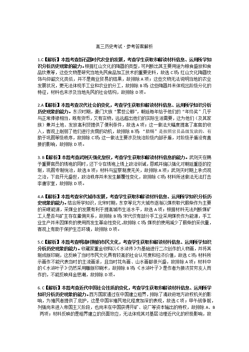 2023广东省高三大联考历史试题可编辑PDF版含解析01