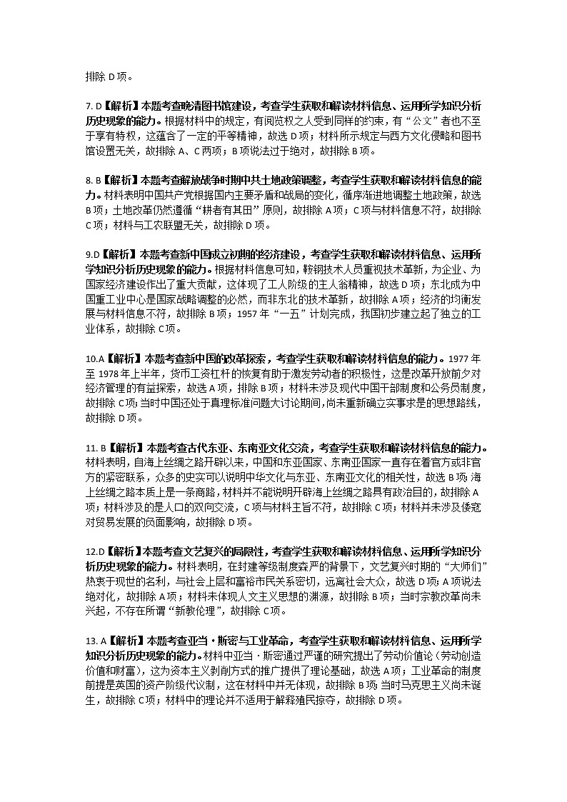 2023广东省高三大联考历史试题可编辑PDF版含解析02