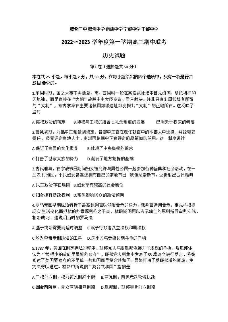 2023赣州五校联考高三上学期期中考试历史试题含答案01
