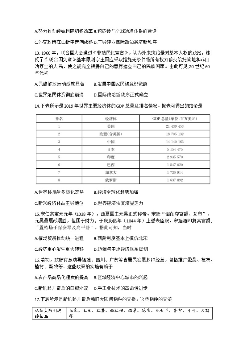 2023赣州五校联考高三上学期期中考试历史试题含答案03