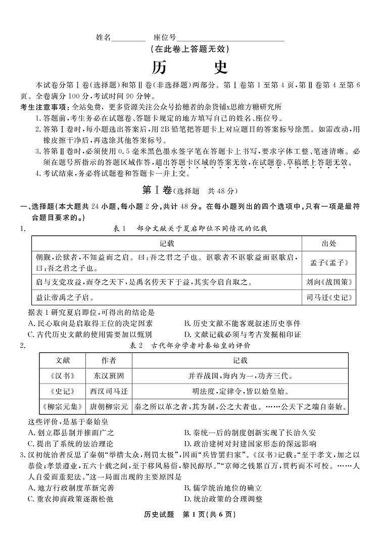 2023重点九江十校高三第一次联考历史试题PDF版含答案、答题卡01