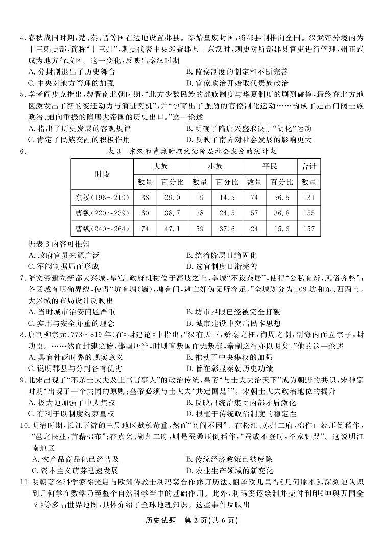 2023重点九江十校高三第一次联考历史试题PDF版含答案、答题卡02