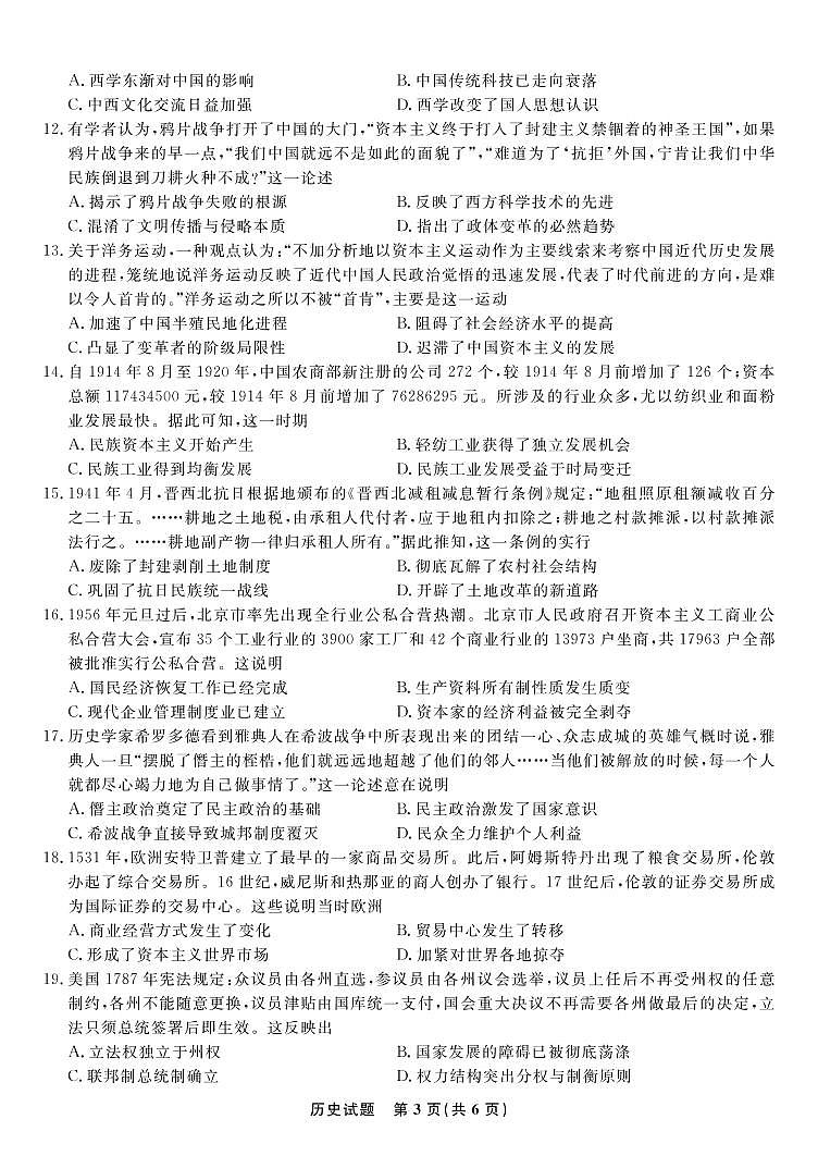 2023重点九江十校高三第一次联考历史试题PDF版含答案、答题卡03