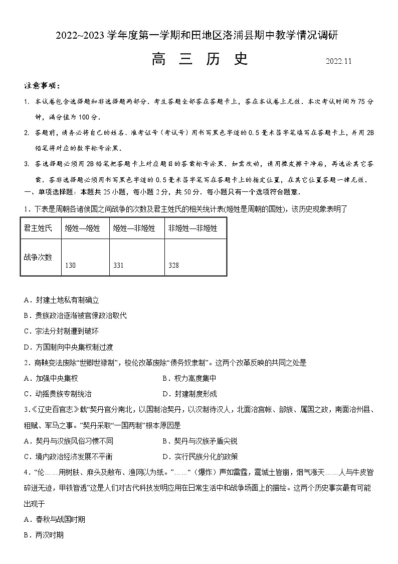 2023维吾尔自治区和田地区洛浦县高三上学期11月期中考试历史含答案第1页