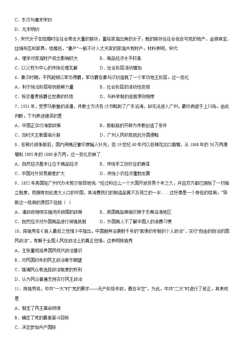 2023维吾尔自治区和田地区洛浦县高三上学期11月期中考试历史含答案第2页