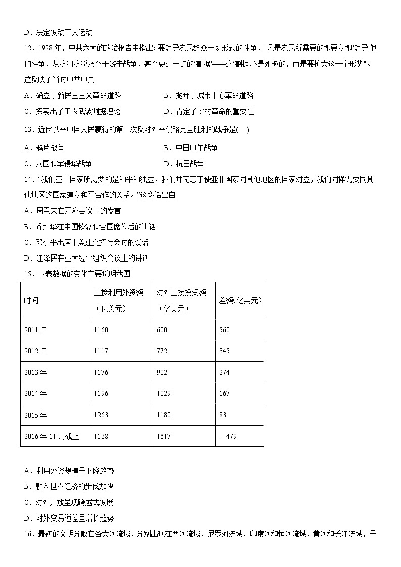 2023维吾尔自治区和田地区洛浦县高三上学期11月期中考试历史含答案第3页