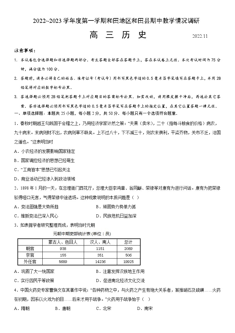 2023维吾尔自治区和田地区和田县高三上学期11月期中考试历史含答案01