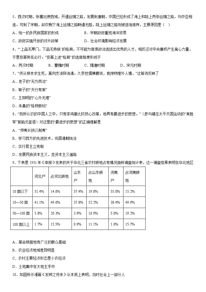 2023维吾尔自治区和田地区和田县高三上学期11月期中考试历史含答案02