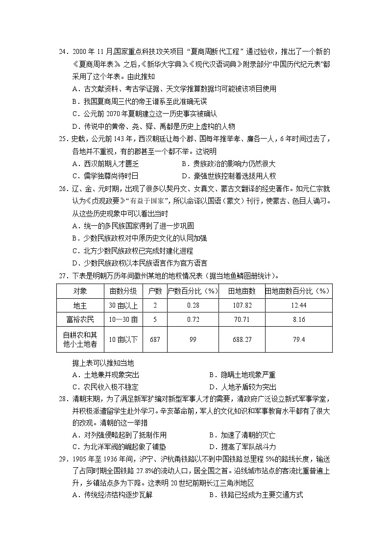 2022回族自治区银川一中高三高考三模试题历史含答案01