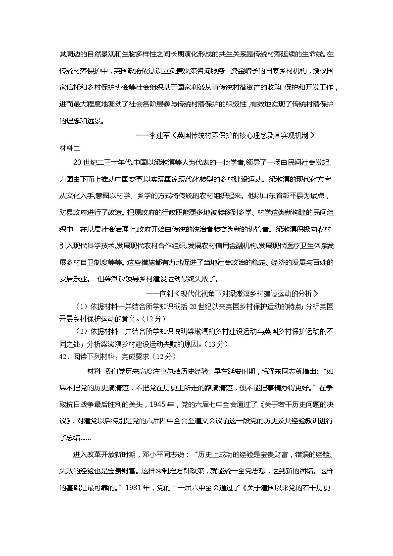 2022回族自治区银川一中高三高考三模试题历史含答案03