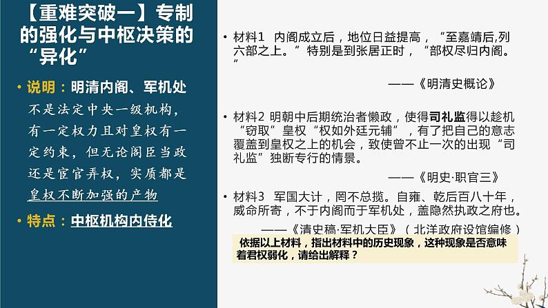 大单元复习《明清时期的政治、经济和文化——发展与危机》课件第4页