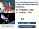 第6课 现代科技进步与人类社会发展 课件
