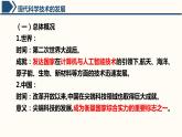 第6课 现代科技进步与人类社会发展 课件