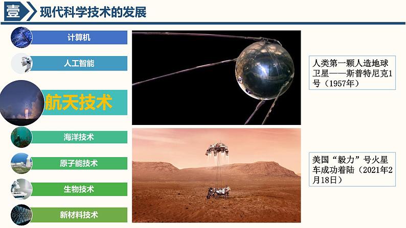 第6课 现代科技进步与人类社会发展 课件08