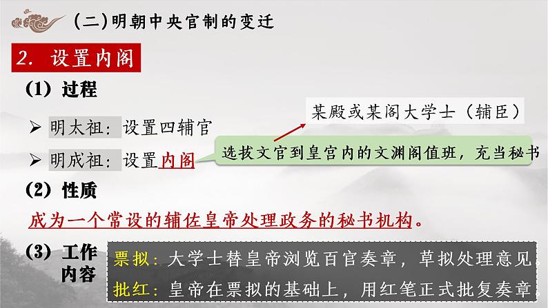 第13课 从明朝建立到清军入关课件---2022-2023学年高中历史统编版（2019）必修中外历史纲要上册第7页