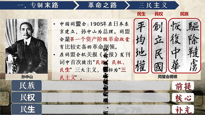 第19课 辛亥革命课件---2022-2023学年高中历史统编版（2019）必修中外历史纲要上册第8页