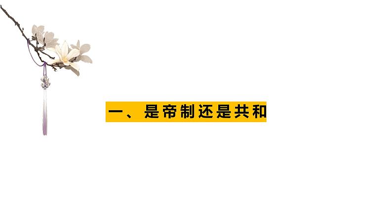 第20课 北洋军阀统治时期的政治、经济与文化课件---2022-2023学年高中历史统编版（2019）必修中外历史纲要上册第4页