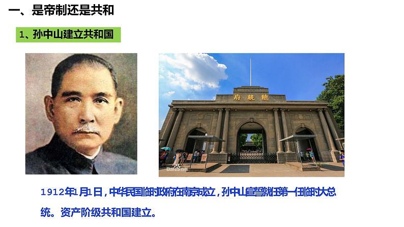 第20课 北洋军阀统治时期的政治、经济与文化课件---2022-2023学年高中历史统编版（2019）必修中外历史纲要上册第5页