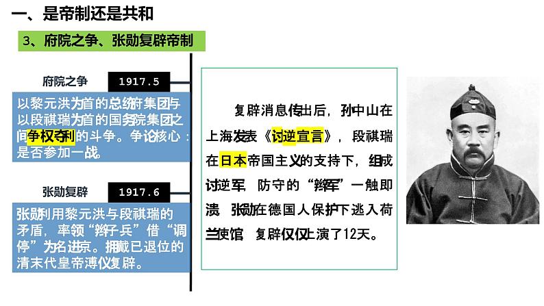 第20课 北洋军阀统治时期的政治、经济与文化课件---2022-2023学年高中历史统编版（2019）必修中外历史纲要上册第8页