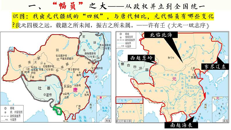 第10课 辽夏金元的统治 课件---2022-2023学年高中历史统编版（2019）必修中外历史纲要上册第8页