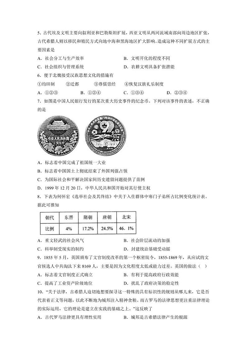 2023届山东省普通高等学校招生全国统一考试全真模拟 历史试题02