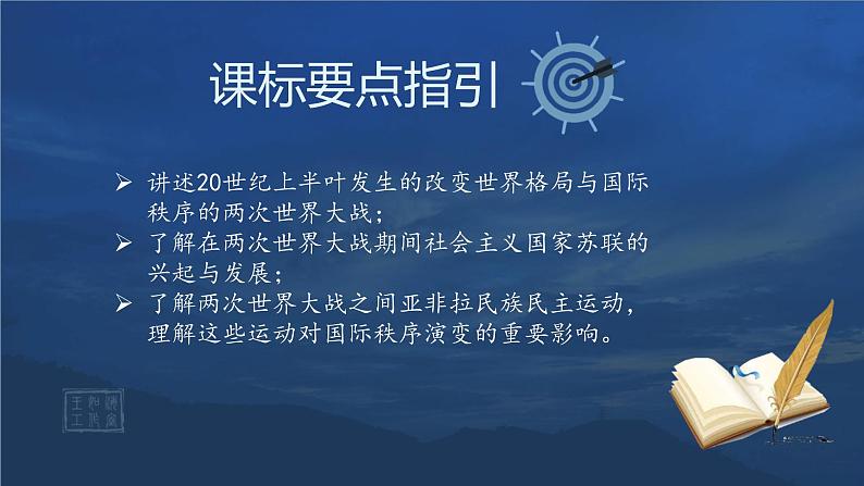 第七单元两次世界大战、十月革命与国际秩序的演课件--2021-2022学年高中历史统编版（2019）必修中外历史纲要下册第3页