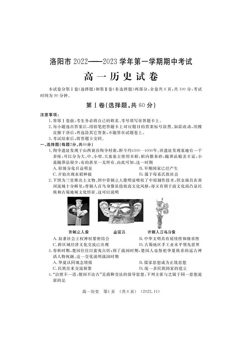 2022-2023洛阳市高一上学期期中历史试卷及答案01