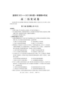 2022-2023洛阳市高二上学期期中历史试卷及答案