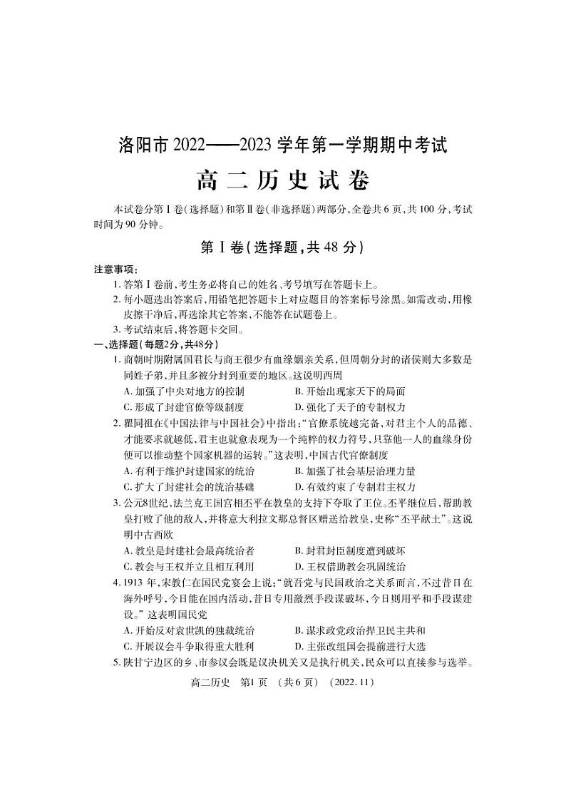 2022-2023洛阳市高二上学期期中历史试卷及答案第1页