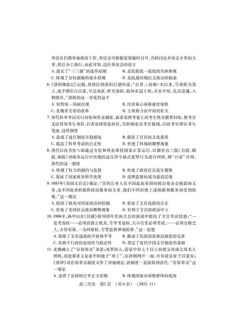 2022-2023洛阳市高二上学期期中历史试卷及答案第2页
