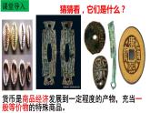 第15课 货币的使用与世界货币体系的形成课件--2022-2023学年高中历史统编版（2019）选择性必修一