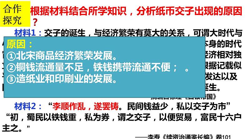 第15课 货币的使用与世界货币体系的形成课件--2022-2023学年高中历史统编版（2019）选择性必修一06