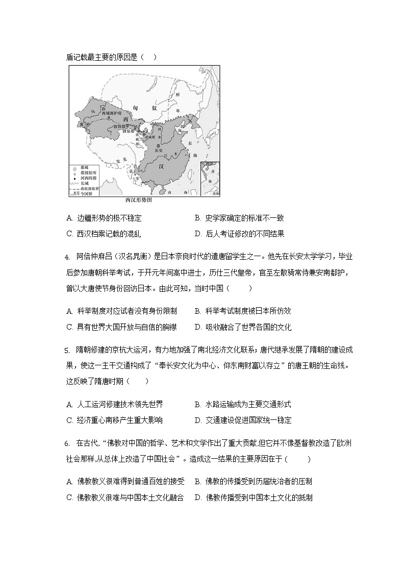 安徽省滁州市定远县育才学校2022-2023学年高一上学期期中考试历史试题02