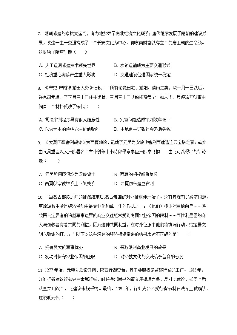 安徽省滁州市定远县育才学校2022-2023学年高一上学期期中考试历史试题03