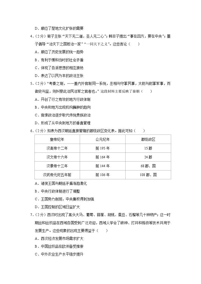 河南省新密市青屏高级中学2022-2023学年高一上学期期中考试历史试卷第2页