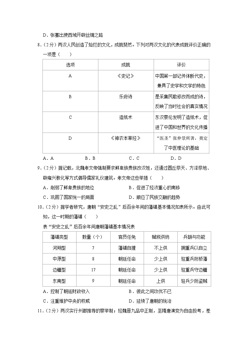 河南省新密市青屏高级中学2022-2023学年高一上学期期中考试历史试卷第3页