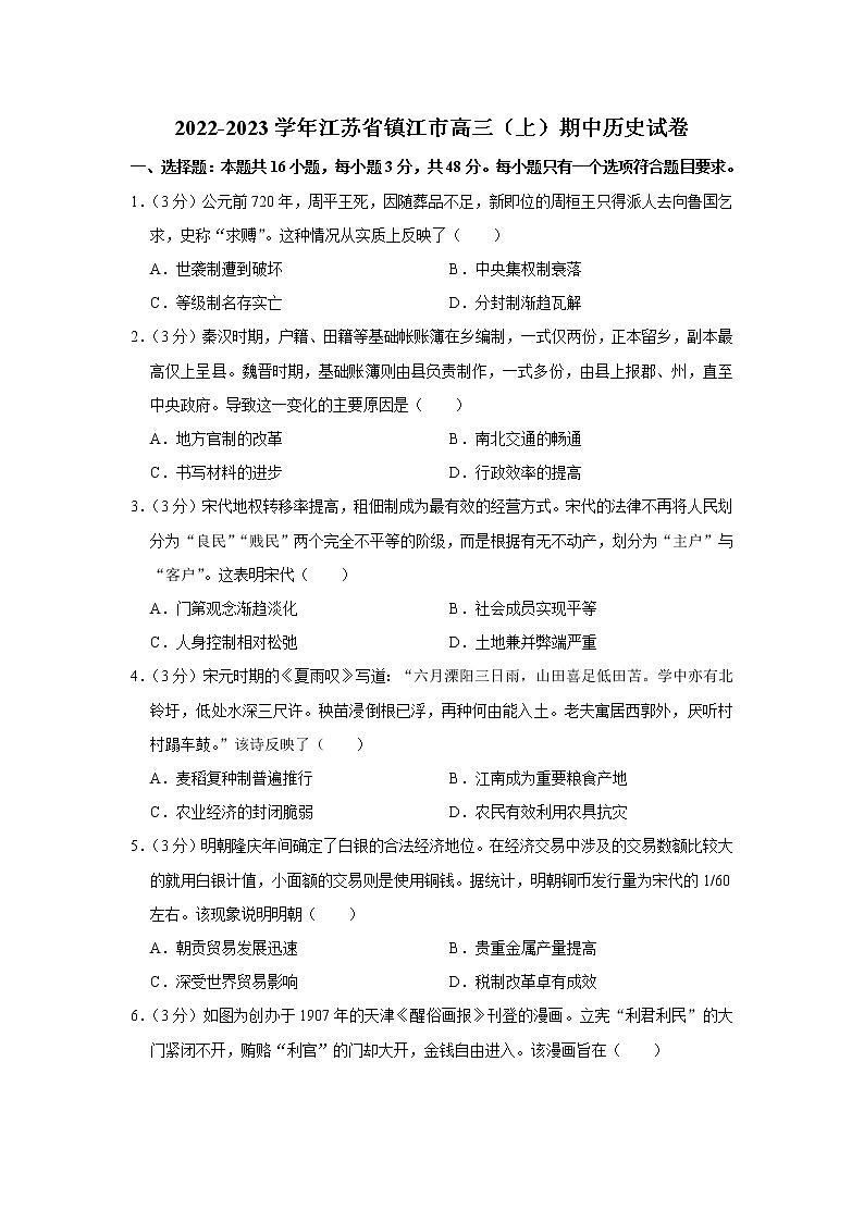 江苏省镇江市2022-2023学年高三上学期期中考试历史试卷第1页