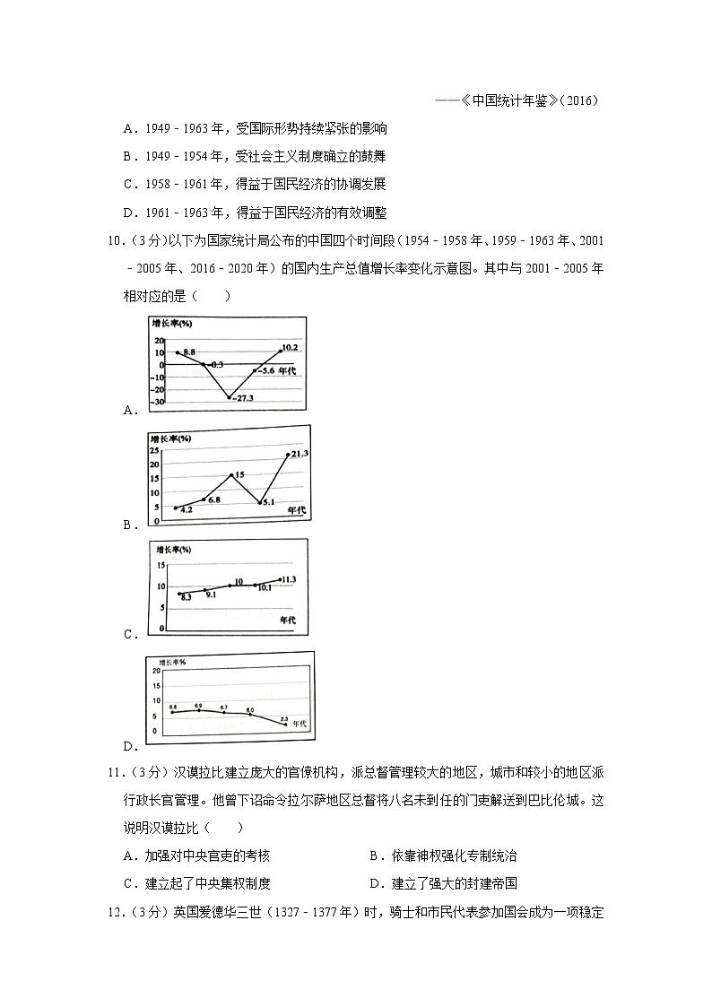 江苏省镇江市2022-2023学年高三上学期期中考试历史试卷第3页